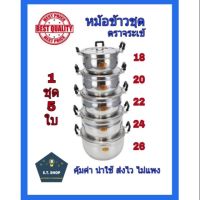 [ส่งฟรี] แท้100% หม้อชุดอลูมิเนียม ตราจระเข้ เบอร์ 18-26[รหัสสินค้า]712