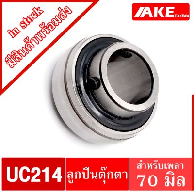 UC214 ลูกปืนตุ๊กตา สำหรับเพลา 70 มม BEARING UNITS UC214  จัดจำหน่ายโดย AKE