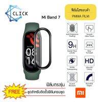 **พร้อมส่ง** ฟิล์มกันรอยเต็มจอ ฟิล์มกันรอยขอบดำ ฟิล์มกันรอยขอบโค้ง PMMA Film Mi Band 7 +++ฟรีชุดติดตั้ง+++