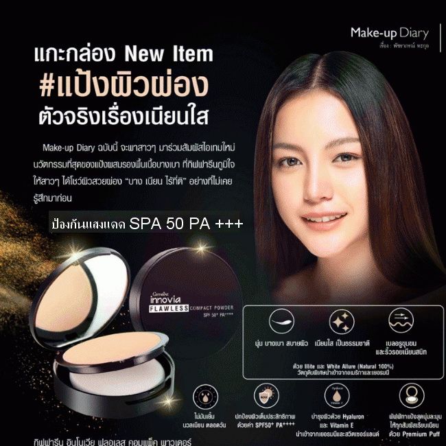 พร้อมส่ง-กิฟฟารีน-แป้งตลับ-แป้งผสมรองพื้น-แป้งผสมกันแดด-แป้งกันน้ำ-กันเหงื่อ-แป้งรีทัชผิว-แป้งผิวผ่อง-กันแดด-spf50-pa