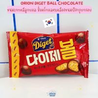 NOONA MART  - ขนมเกาหลี ขนมลูกบอลขนมปังเคลือบช็อคโกแลตเกาหลี  -Orion Diget Ball Chocolate 다이제볼 42g