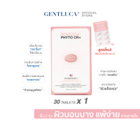 (1 กล่อง 30 เม็ด) Gentluca วิตามิน PHYTO CR+ ฟื้นบำรุงผิวให้แข็งแรง สุขภาพดีจากภายในชั้นผิว