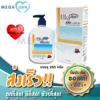 Ellgy H2O ARR Lotion แอลจี้ เอชทูโอ เออาร์อาร์ โลชั่น สำหรับผิวแห้ง 250กรัม