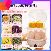 เครื่องต้มไข่ไฟฟ้า เครื่องนึ่งไข่ นี่งซีฟู๊ด นึ่งนม ขนมปัง นึ่งไก่ นึ่งผัก