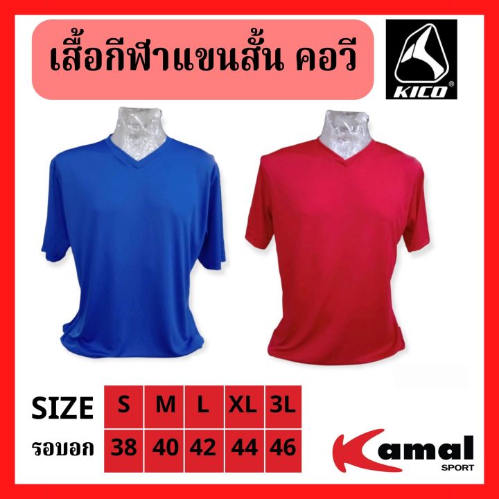 เสื้อฟุตบอล-แขนสั้น-เสื้อกีฬาฟุตบอล-คอวี-เสื้อทีม-สีล้วน-เสื้อซ้อม