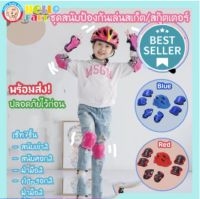 ?Hellobaby?พร้อมส่ง?สนับเข่าสเก็ตบอร์ด7ชิ้น ชุดอุปกรณ์ป้องกัน สนับเข่า ศอก ฝ่ามือและหมวก อุปกรณ์ป้องกันมืออาชีพ สวมใส่เล่นสเก็ต