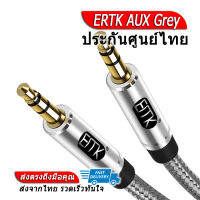 [-ลดกระหน่ำ-] ERTK AUX Grey สาย Aux 3.5 เป็น 3.5 ของแท้ คุณภาพดี