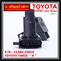 ***ราคาพิเศษ***ของใหม่ 100% แอร์โฟร์ใหม่แท้  AIR FLOW SENSOR Toyota Yaris (P/N: 22204-33010)  ตัว H  (พร้อมจัดส่ง)