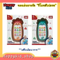 HPK ของเล่นรีโมท ยางกัด กล่อมนอน โทรศัพท์มือถือปุ่มกด สำหรับเด็ก มีเพลง มีไฟ