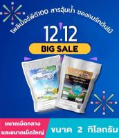 โพลิเมอร์สารอุ้มน้ำพีดี100 คู่กันดีกว่าเม็ดกลางกับเเม็ดใหญ่ สารอุ้มน้ำคุณภาพสูงเพื่อการเกษตร ขนาด 2 กิโลกรัม