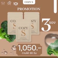 Cozy S สูตรดื้อยา ลงไว ของแท้ พร้อมส่ง 3 ซอง