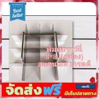 **มาใหม่** ??‍♂️ ?พิมพ์แบ่งช่องบราว์นี่​??, เค้ก 8*8(16ช่อง)​ ไม่รวมถาด​ อุปกรณ์เบเกอรี่ ทำขนม bakeware จัดส่งฟรี เก็บปลายทาง