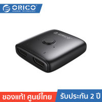 ORICO HS2-A1 HDMI-compatible Bi-directional Splitter Black 2 Years Warranty โอริโก้ รุ่น HS2-A1 ตัวแยกสายสัญญาณ HDMI Switcher แบบ 2 ช่อง สีดำ ประกันศูนย์ไทย 2 ปี