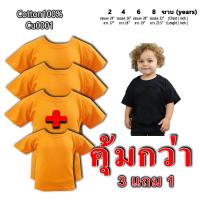 &amp;lt;ราคาส่ง/ดี/คุ้ม&amp;gt; 3แถม1 !!! Gold Tee Baby เสื้อยืด เด็ก แขนสั้น คอกลม ผ้านุ่ม คอตตอน100% สีส้ม เหมาะทุกสภาพอากาศ Baby Kids T-shirts orange color Cotton100%