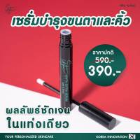 ล๊อตใหม่ พร้อมส่ง!! SKIN AGEM เซรั่มบำรุงคิ้วและตา บำรุงขนตา ยาวขึ้น หนาขึ้น  Kiwta Extra Serum