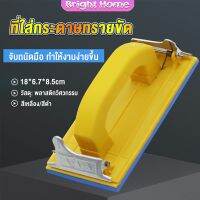 มือจับกระดาษทราย แป้นขัด จับสบายมือ สําหรับงานไม้ Handheld Sandpaper Frame