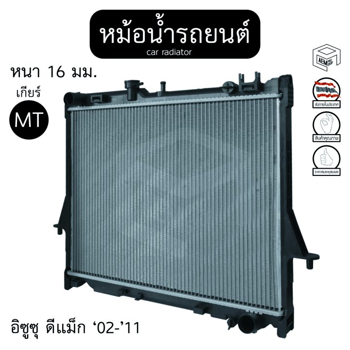 หม้อน้ำ-อีซูซุ-ดีแม็ก-02-11-2-5-3-0cc-เกียร์-mt-หนา-16-isuzu-d-max