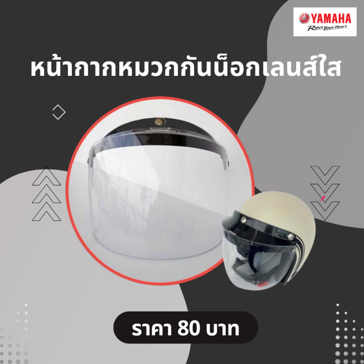 yamaha-หน้ากากหมวกกันน็อกเลนส์ใส