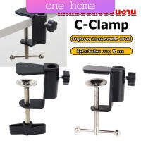 One Home ตัวหนีบยึดจับชิ้นงาน ซี-แคลมป์ ขาหนีบโคมไฟโต๊ะทำงาน C-clamp