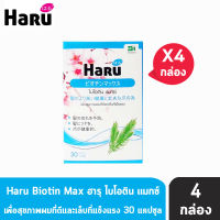 Haru Biotin Max ฮารุ ไบโอติน แมกซ์ ผลิตภัณฑ์เสริมอาหารบำรุงเส้นผม (30 แคปซูล) [4 ขวด]