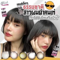 ? สุ่มบิ๊กอาย ? Winks  Lovely Pretty doll sweety plus Lollipop black gray brown Blue Choco บิ๊กอาย สุดปัง คอนแทคเลนส์ รายเดือน มีอย แถมตลับฟรี เลนส์นิ่ม