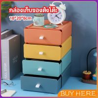 BUY Here  ลิ้นชักตั้งโต๊ะ กล่องเก็บของอเนกประสงค์ กล่องเก็บของจิปาถะ desktop storage