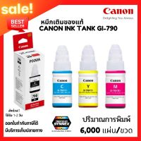 พร้อมส่ง หมึกเติมของแท้  CANON INK TANK GI-790 ของแท้ ประกันศูนย์ รองรับงานพิมพ์ประมาณ 6000เเผ่น ออกใบกำกับภาษีได้