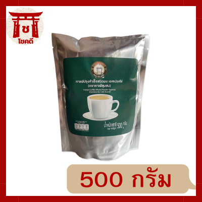 คาเฟ่ชุมชน กาแฟปรุงสำเร็จชนิดผง เอสเปรสโซ่ ขนาด 500 กรัม รหัสสินค้า li0848pf