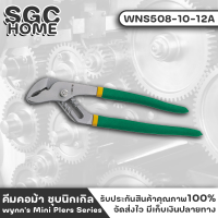 Wynns WNS508A คีม คีมตัดเหล็ก คีมคอม้า รุ่น WNS508A มี 3 ขนาด ชุบนิกเกิลกันสนิม ง่ายและเร็ว สินค้าจาก wynnstools ของแท้ 100% SGC HOME