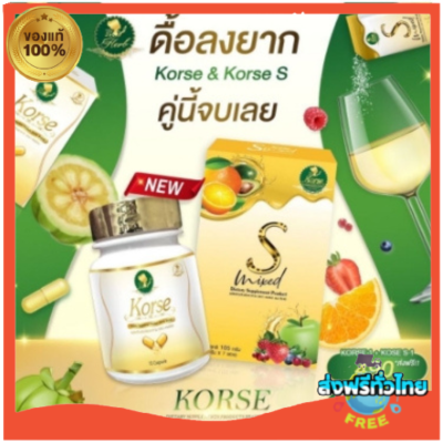 🔥โปร 1 แถม 1🔥ของแท้ 100% คอเซ่  Korse น้ำชงคุมหิว