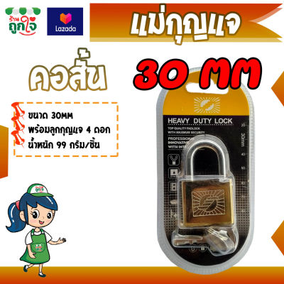 แม่กุญแจล็อค คอสั้น พร้อมลูกกุญแจ 4 ดอก ตรา KOKO ขนาด 30 มม. และ 50 มม. กุญแจ แม่กุญแจ กุญแจแขวนคอ กุญแจประตูบ้าน กุญแจล็อคประตู