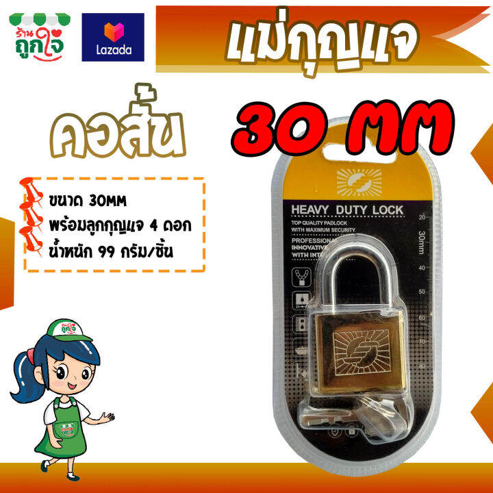 แม่กุญแจล็อค-คอสั้น-พร้อมลูกกุญแจ-4-ดอก-ตรา-koko-ขนาด-30-มม-และ-50-มม-กุญแจ-แม่กุญแจ-กุญแจแขวนคอ-กุญแจประตูบ้าน-กุญแจล็อคประตู