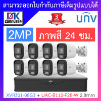 UNIVIEW ชุดกล้องวงจรปิด XVR301-08G3 + UAC-B112-F28-W เลนส์ 2.8mm จำนวน 8 ตัว BY DKCOMPUTER