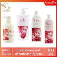 Rosia อาบน้ำดูแลผิวกาย