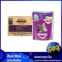 อาหารแมวสูงวัย ชนิดเปียก รสปลาทู 85 กรัม (24ซอง) วิสกัส Whiskas Cat Food Senior Mackerel อาหารแมว อาหารสำหรับแมว อาหารสัตว์ อาหารสัตว์เลี้ยง