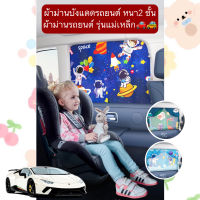 BH-B083-3 ผ้าม่านบังแดดรถยนต์ หนา2 ชั้น รุ่นใหม่ 2 ชั้น รุ่นแม่เหล็ก ผ้าม่านติดกระจกรถยนต์ ราคาถูก พร้อมส่ง??