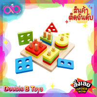 Double B Toys ของเล่นไม้ กระดานไม้เรียงห่วงสวมเสา 4 หลัก Four Column Shape Matching ของเล่นไม้เสริมพัฒนาการ ของเล่นไม้ ของเล่นไม้ฝึกทักษะ