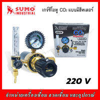 SUMO เกจ์ซีโอทู แบบมีฮีทเตอร์ (HEATER) 220 V