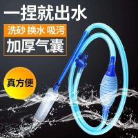 ? ? ? [Fast delivery] Washing pipe transparent sewage suction fish tank water changer drainage hose artifact water outlet water washing sand fishing gear water absorber