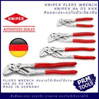 Knipex 86 03 XXX  คีมประแจเลื่อน KNIPEX มี 4 ขนาด 8603125 8603150 8603180 8603250