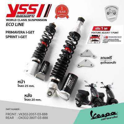 โช๊คอัฟโหลด YSS ECO LINE VESPA สปริงสีดำ สำหรับ เวสป้า Sprint, Primavera รุ่น I-GET ของแท้ รับประกัน 1 ปี พร้อมส่ง