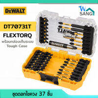 ดอกไขควง ชุดดอกไขควง 37ชิ้น DEWALT รุ่น DT70731T FLEXTORQ พร้อมกล่องเก็บระบบTough Case wsang