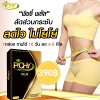 Pichy Plus พิชชี่ พลัส ปริมาณสุทธิ 10 แคปซูล