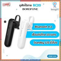 Borofone หูฟังไร้สาย BC20 Bluetooth Earphone ตัดเสียงรบกวน ฟังชัด ใส่สบาย Sาคาต่อชิ้น (เฉพาะตัวที่ระบุว่าจัดเซทถึงขายเป็นชุด)