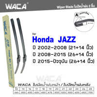 WACA for Honda Jazz GD GE GG GP GK ปี 2008-ปัจจุบัน ใบปัดน้ำฝน ใบปัดน้ำฝนหลัง (2ชิ้น) #WC2 ^FSA