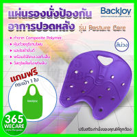 BACKJOY แผ่นรองนั่ง รุ่นโพสเจอร์ คอร์ สีม่วง 365wecare