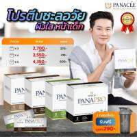 [ของแท้?ส่งฟรี!!]แพลนท์โปรตีน รสมัทฉะ PANAPRO Protein Matcha  Flavour (8 Sachets) PANACEE