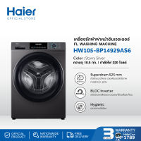 Haier เครื่องซักผ้าฝาหน้าอัตโนมัติ อินเวอร์เตอร์ ความจุ 10.5 kg รุ่น HW105-BP14929AS6