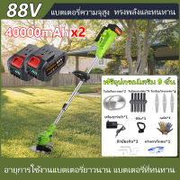 88Vเครื่องตัดหญ้าไฟฟ้า เครื่องตัดหญ้าไร้สาย การประกันคุณภาพ แบตเตอรี 40000mAh 2 ก้อน ทำงานได้ต่อเนื่อง 200 นาที แถมฟรีใบมีด 10 ใบ Lawn mower