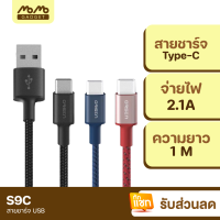 [มีของพร้อมส่ง] Orsen S9 สายชาร์จเร็ว S9L / S9M / S9C สายชาร์จ ไนลอนถัก USB Data Cable 2.1A L-Cable/Micro/Type-C ของแท้ 100% สายชาร์​จเร็ว 1 เมตร